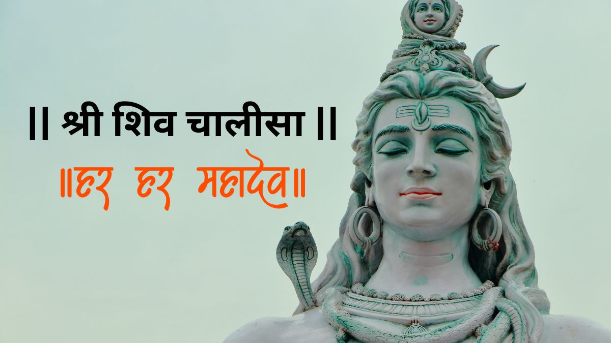 शिव चालीसा (Shiv Chalisa): महादेव की अनुपम भक्ति का पथ