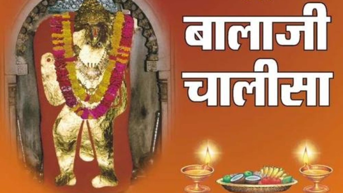 श्री बालाजी चालीसा | Shri Balaji Chalisa