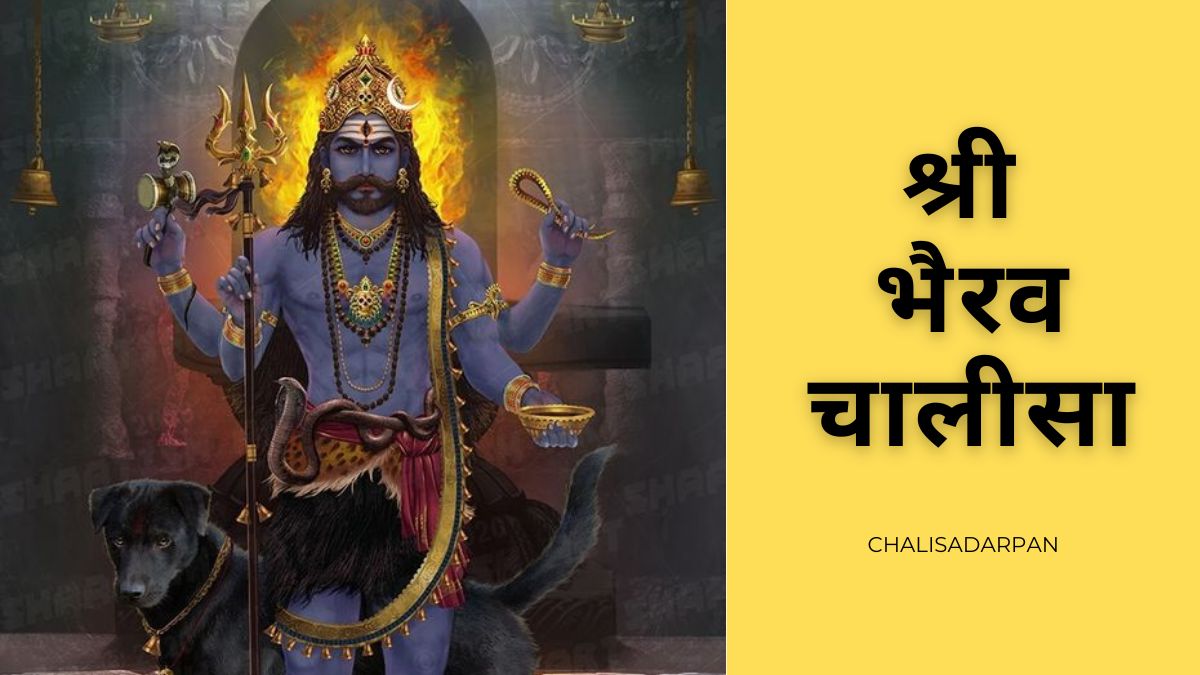 Shri Bhairav Chalisa Lyrics in hindi