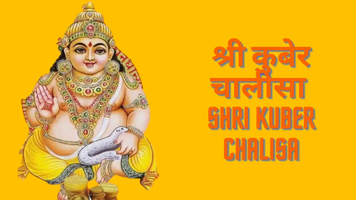 Shri Kuber Chalisa Lyrics in hindi
