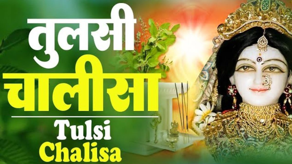 Shri Tulsi Chalisa – तुलसी चालीसा का पाठ करें