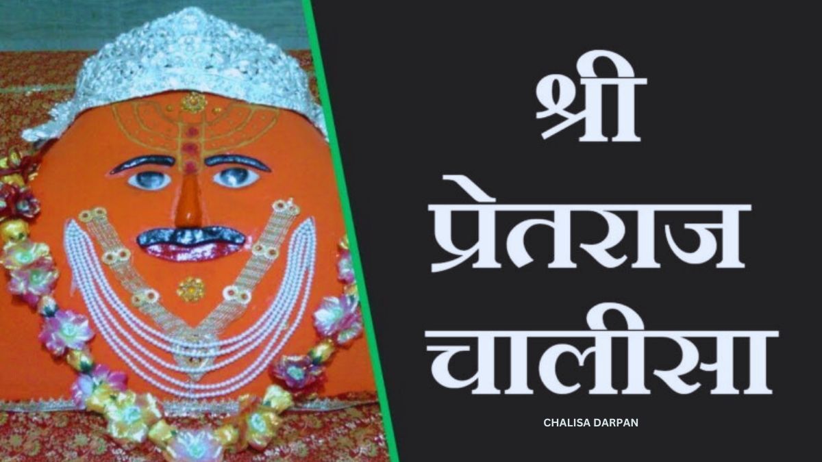 Shri Pretraj Chalisa Lyrics in Hindi